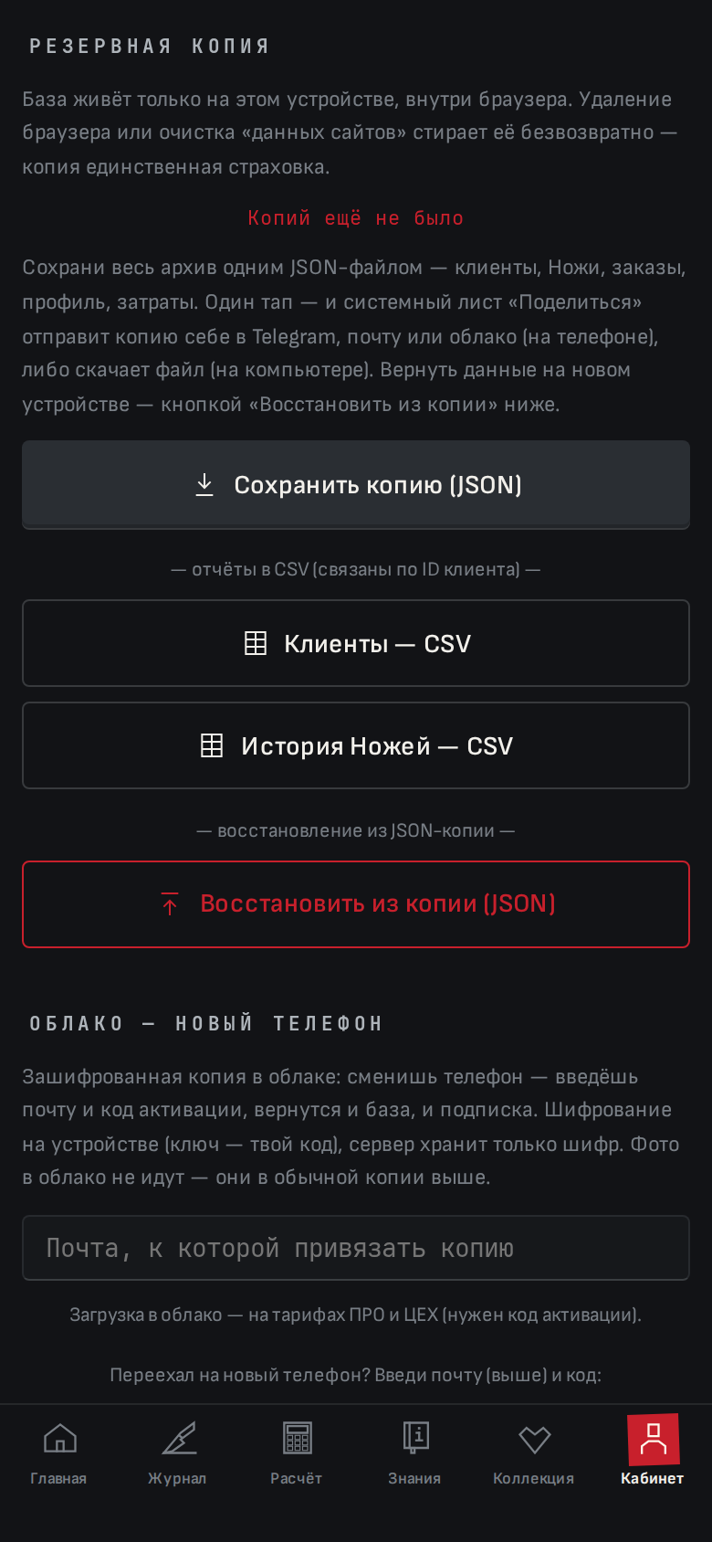Облачная копия — зашифрованная, восстановление на новом телефоне по почте и коду активации