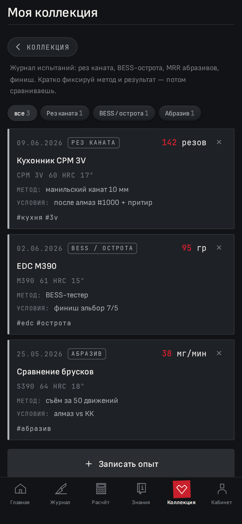 Журнал экспериментов — рез каната, BESS, тесты абразивов