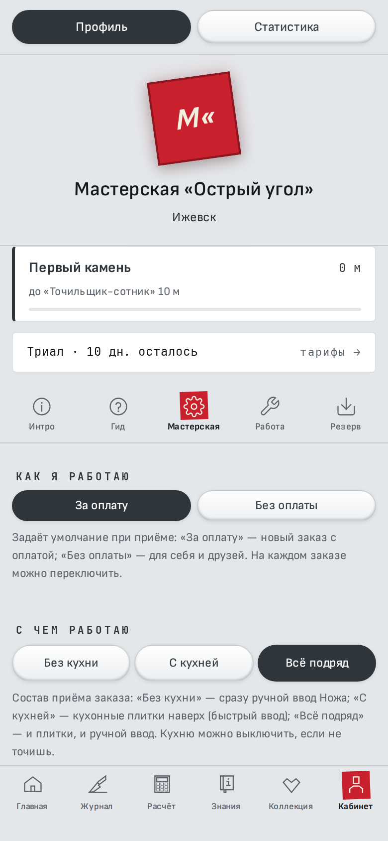 Светлая тема — Кабинет на каменно-сером: звание, тарифы, переключатель тем