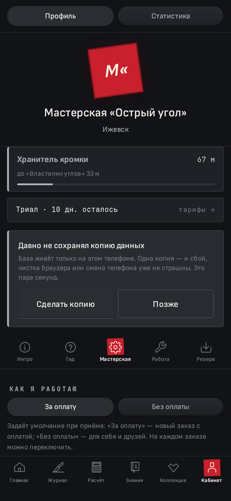 Звание мастера — Хранитель кромки, путь по суммарной длине заточенных кромок